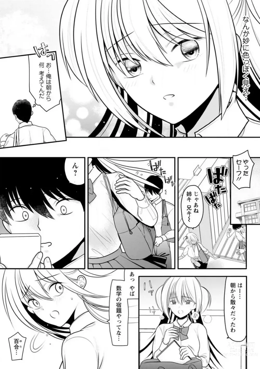 Page 105 of manga Osananajimi no Gal JK Imouto ni Shasei Kanri Saremashita ~Aniki no Zetsurin Chinpo Oishii~ R18 Ban