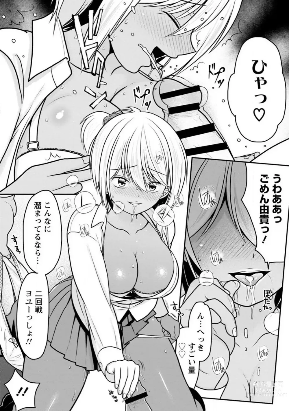 Page 12 of manga Osananajimi no Gal JK Imouto ni Shasei Kanri Saremashita ~Aniki no Zetsurin Chinpo Oishii~ R18 Ban