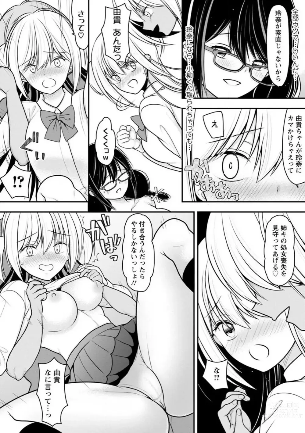 Page 135 of manga Osananajimi no Gal JK Imouto ni Shasei Kanri Saremashita ~Aniki no Zetsurin Chinpo Oishii~ R18 Ban