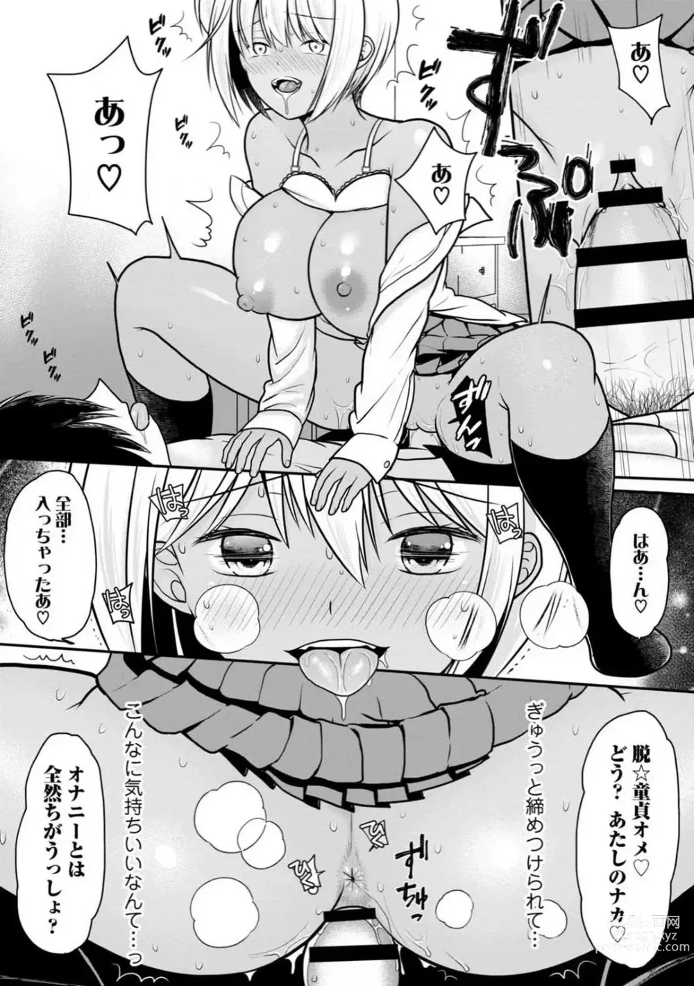 Page 15 of manga Osananajimi no Gal JK Imouto ni Shasei Kanri Saremashita ~Aniki no Zetsurin Chinpo Oishii~ R18 Ban