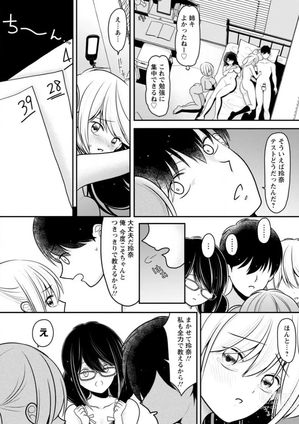 Page 149 of manga Osananajimi no Gal JK Imouto ni Shasei Kanri Saremashita ~Aniki no Zetsurin Chinpo Oishii~ R18 Ban