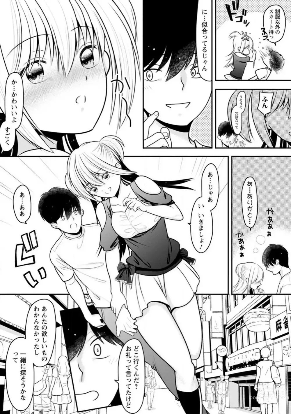 Page 155 of manga Osananajimi no Gal JK Imouto ni Shasei Kanri Saremashita ~Aniki no Zetsurin Chinpo Oishii~ R18 Ban