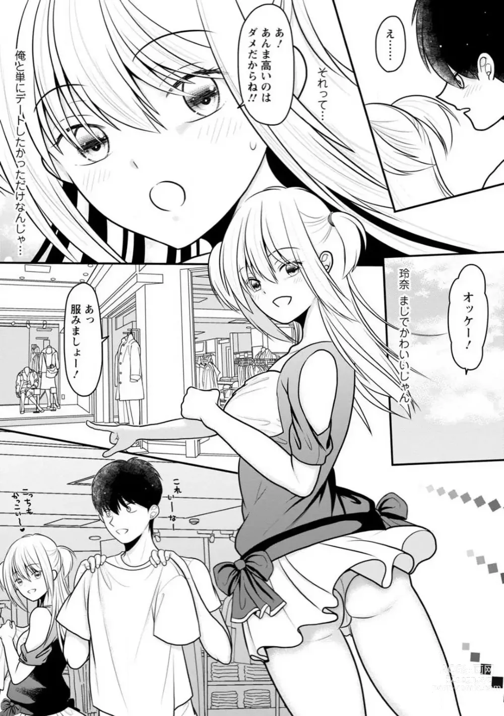 Page 156 of manga Osananajimi no Gal JK Imouto ni Shasei Kanri Saremashita ~Aniki no Zetsurin Chinpo Oishii~ R18 Ban