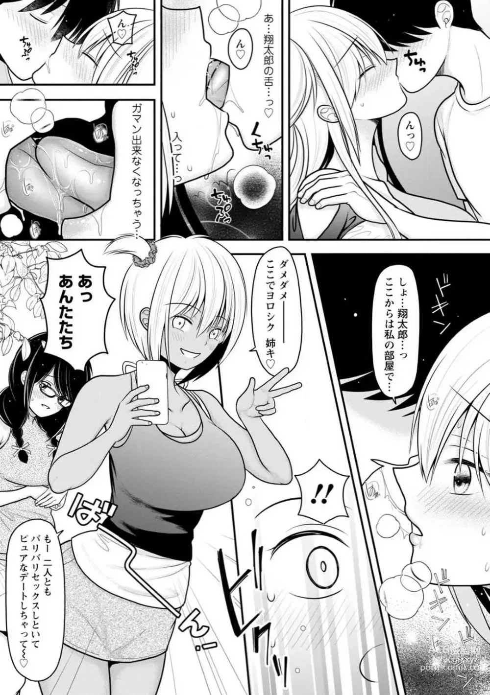 Page 159 of manga Osananajimi no Gal JK Imouto ni Shasei Kanri Saremashita ~Aniki no Zetsurin Chinpo Oishii~ R18 Ban