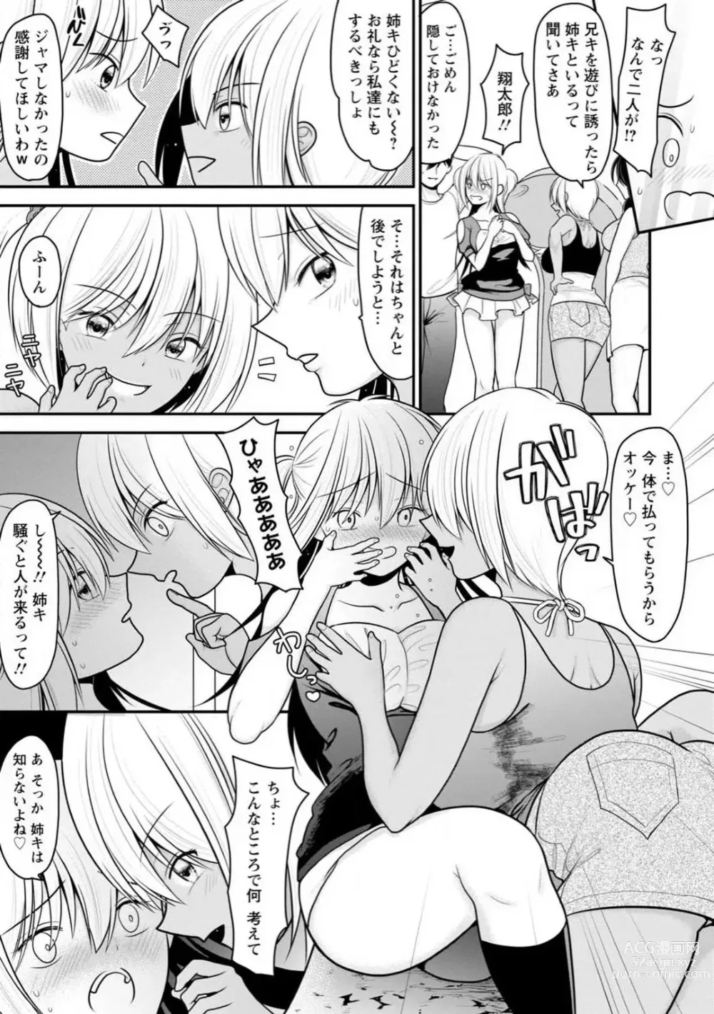 Page 160 of manga Osananajimi no Gal JK Imouto ni Shasei Kanri Saremashita ~Aniki no Zetsurin Chinpo Oishii~ R18 Ban