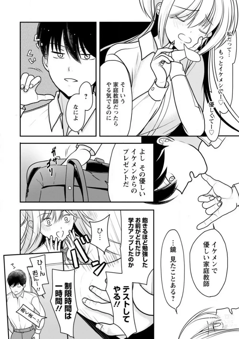 Page 3 of manga Osananajimi no Gal JK Imouto ni Shasei Kanri Saremashita ~Aniki no Zetsurin Chinpo Oishii~ R18 Ban