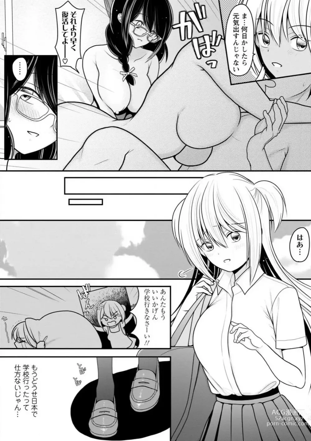 Page 209 of manga Osananajimi no Gal JK Imouto ni Shasei Kanri Saremashita ~Aniki no Zetsurin Chinpo Oishii~ R18 Ban