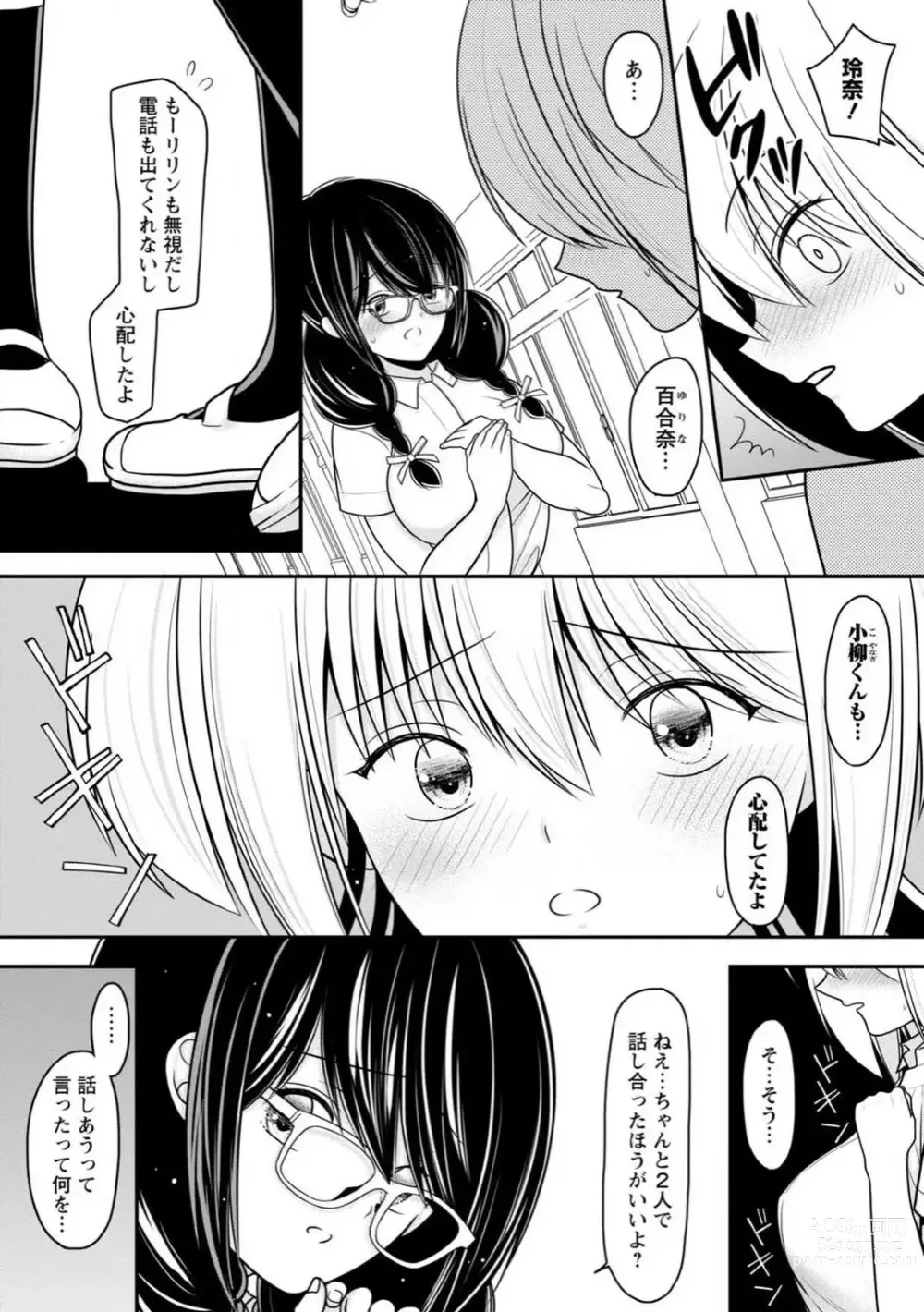 Page 210 of manga Osananajimi no Gal JK Imouto ni Shasei Kanri Saremashita ~Aniki no Zetsurin Chinpo Oishii~ R18 Ban