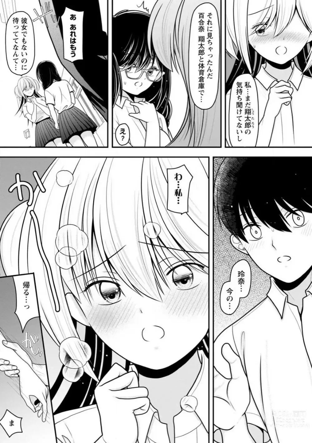 Page 211 of manga Osananajimi no Gal JK Imouto ni Shasei Kanri Saremashita ~Aniki no Zetsurin Chinpo Oishii~ R18 Ban