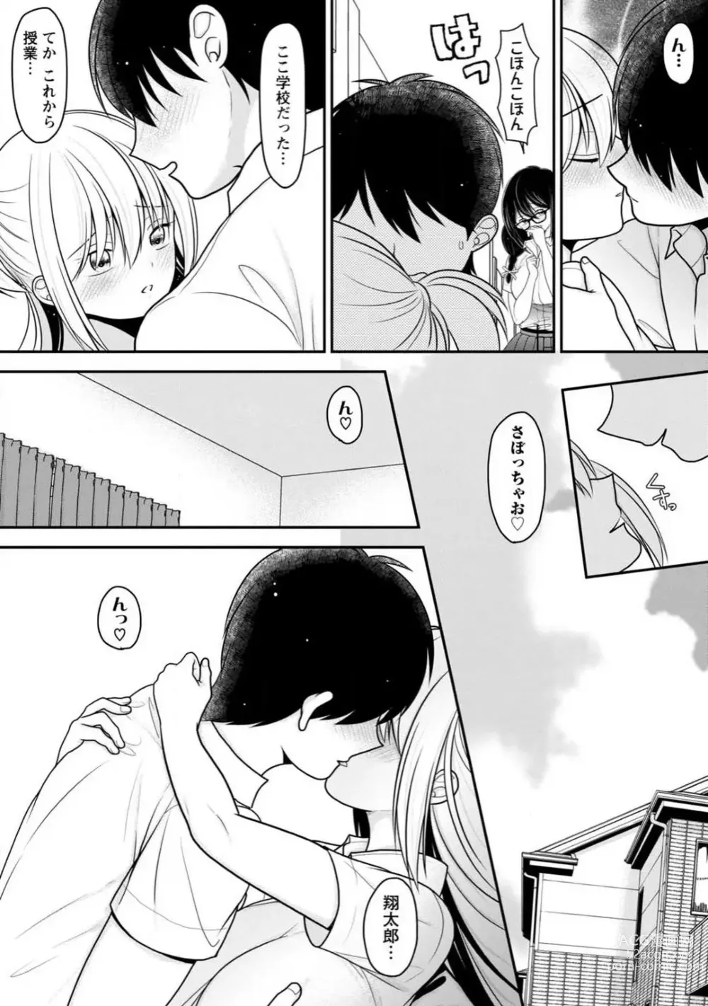 Page 214 of manga Osananajimi no Gal JK Imouto ni Shasei Kanri Saremashita ~Aniki no Zetsurin Chinpo Oishii~ R18 Ban