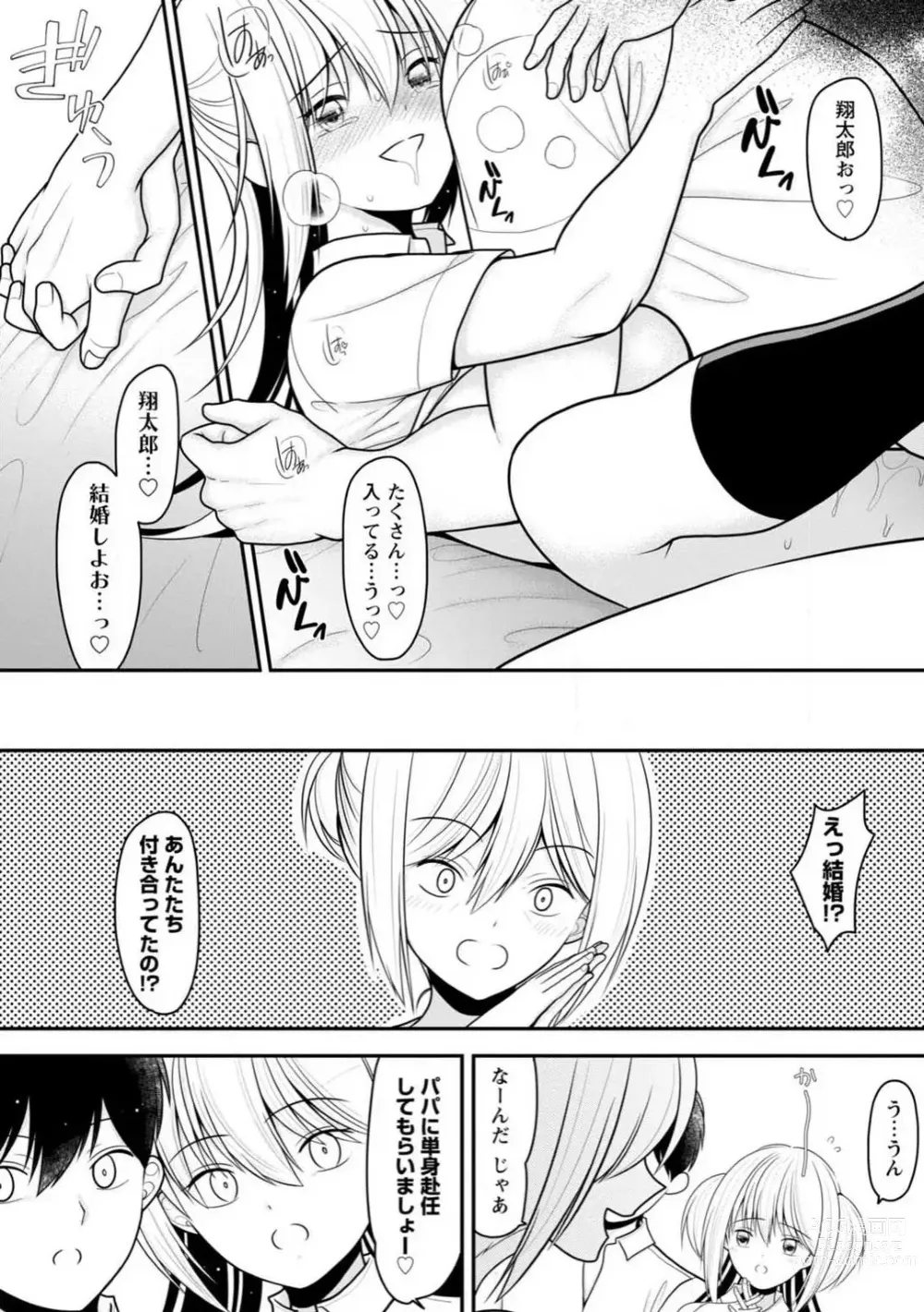 Page 222 of manga Osananajimi no Gal JK Imouto ni Shasei Kanri Saremashita ~Aniki no Zetsurin Chinpo Oishii~ R18 Ban