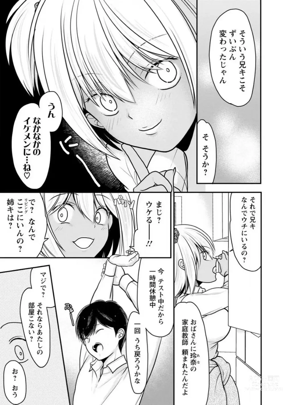 Page 6 of manga Osananajimi no Gal JK Imouto ni Shasei Kanri Saremashita ~Aniki no Zetsurin Chinpo Oishii~ R18 Ban