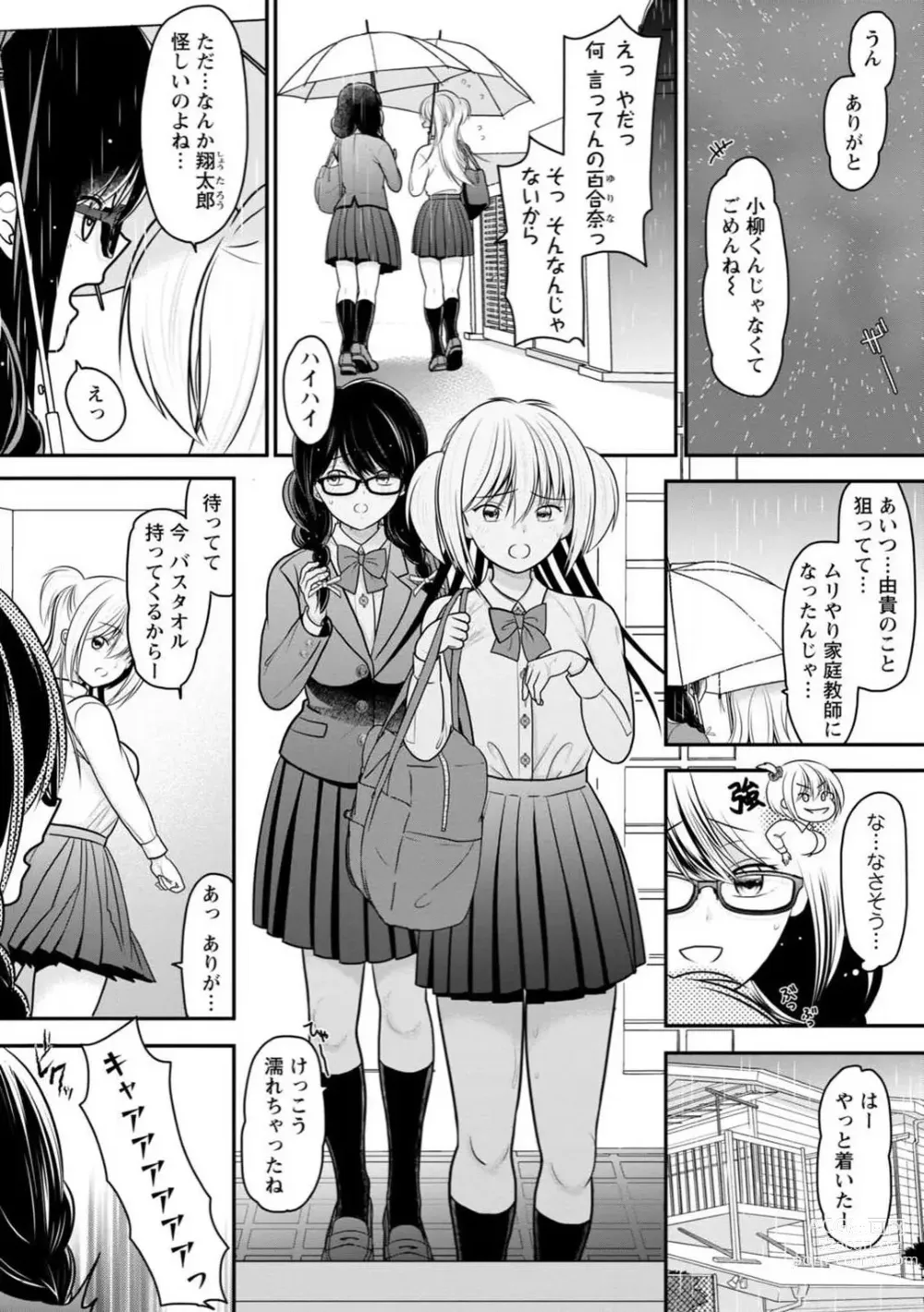 Page 53 of manga Osananajimi no Gal JK Imouto ni Shasei Kanri Saremashita ~Aniki no Zetsurin Chinpo Oishii~ R18 Ban