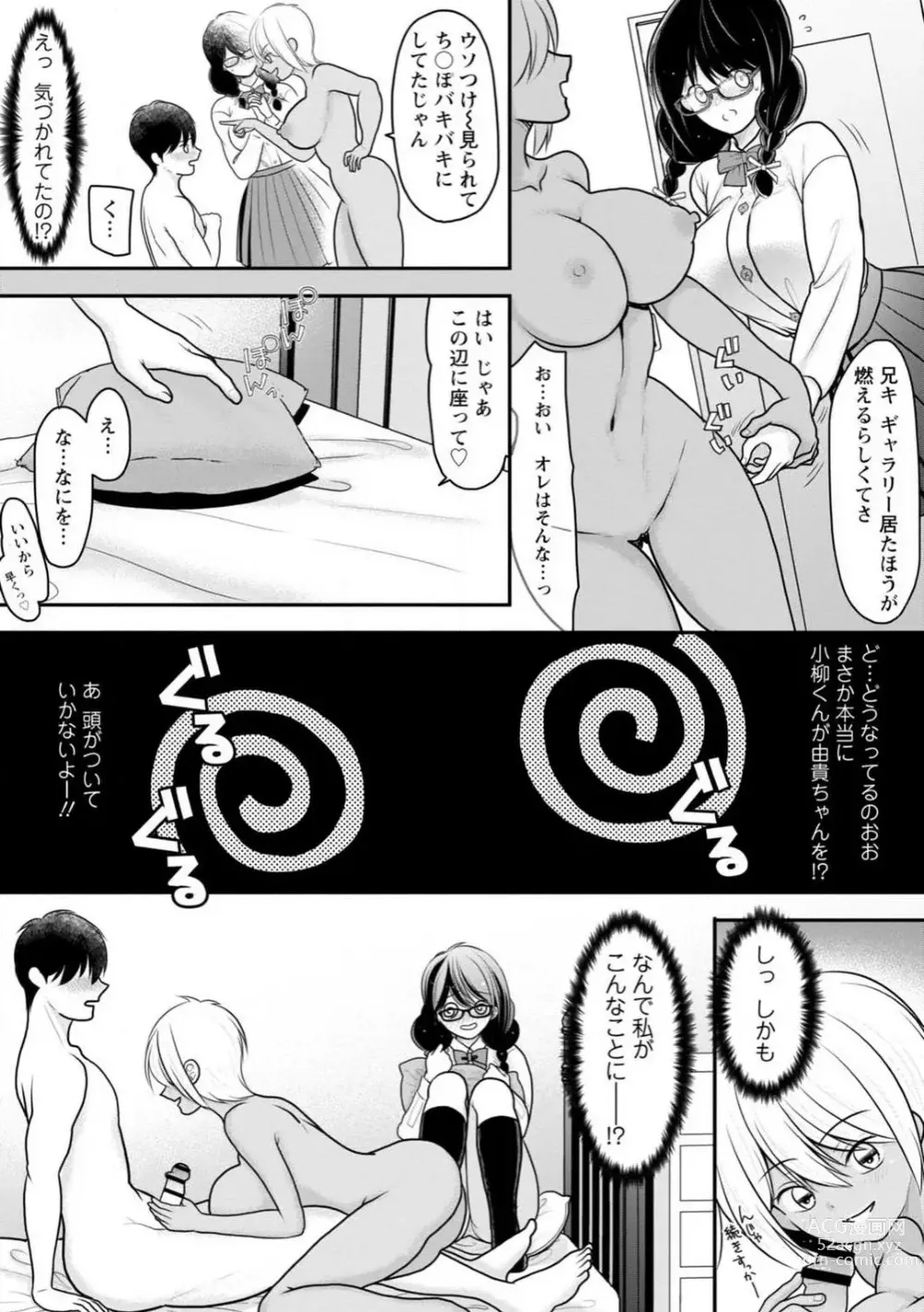 Page 61 of manga Osananajimi no Gal JK Imouto ni Shasei Kanri Saremashita ~Aniki no Zetsurin Chinpo Oishii~ R18 Ban