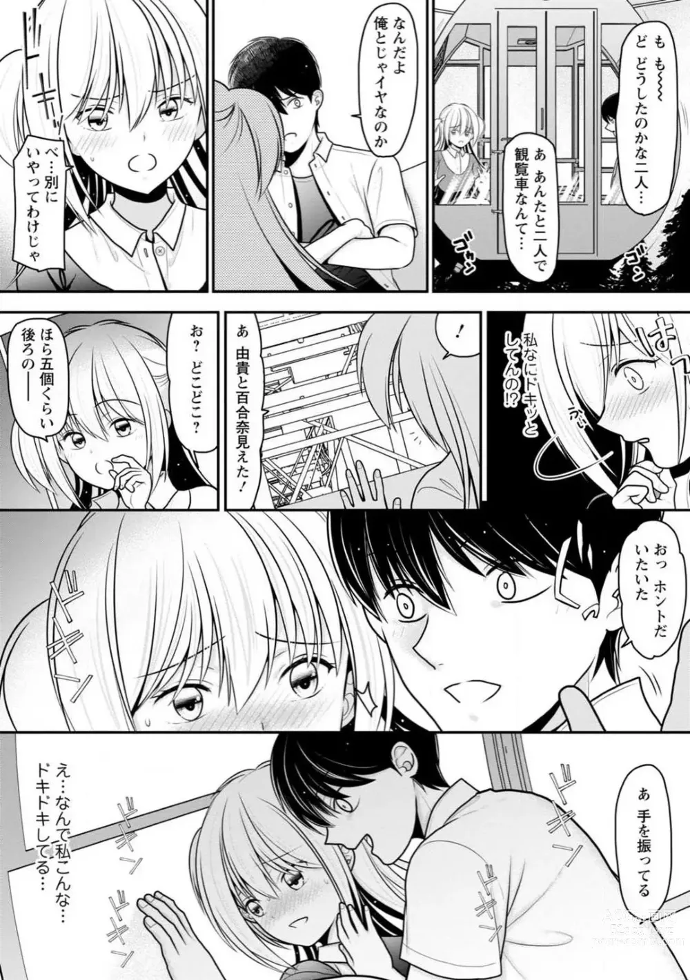 Page 99 of manga Osananajimi no Gal JK Imouto ni Shasei Kanri Saremashita ~Aniki no Zetsurin Chinpo Oishii~ R18 Ban