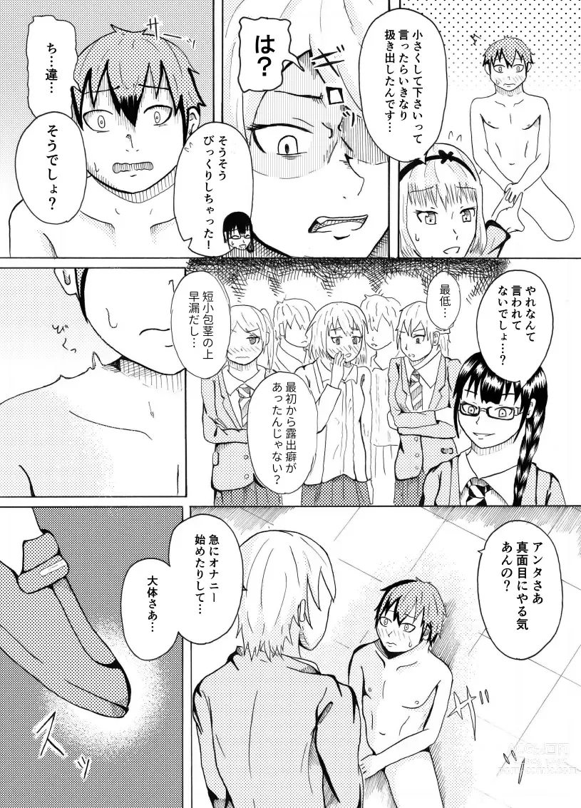 Page 19 of doujinshi Dessan Model no Chin Kurabe