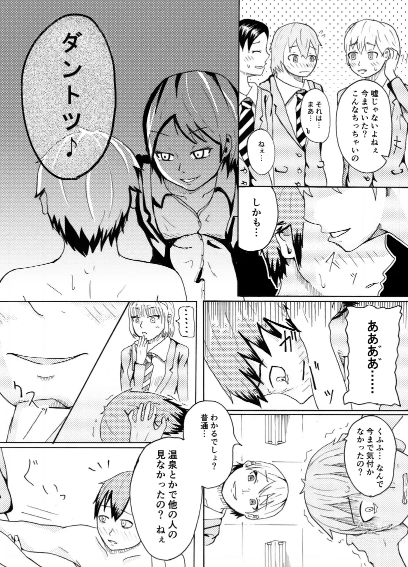 Page 21 of doujinshi Dessan Model no Chin Kurabe