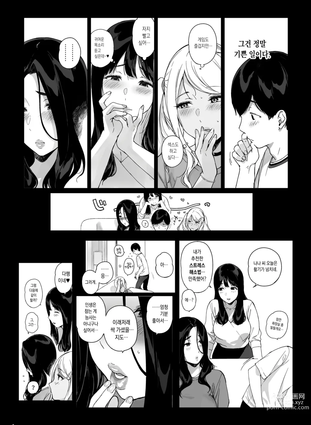 Page 56 of doujinshi Gaming Harem 4