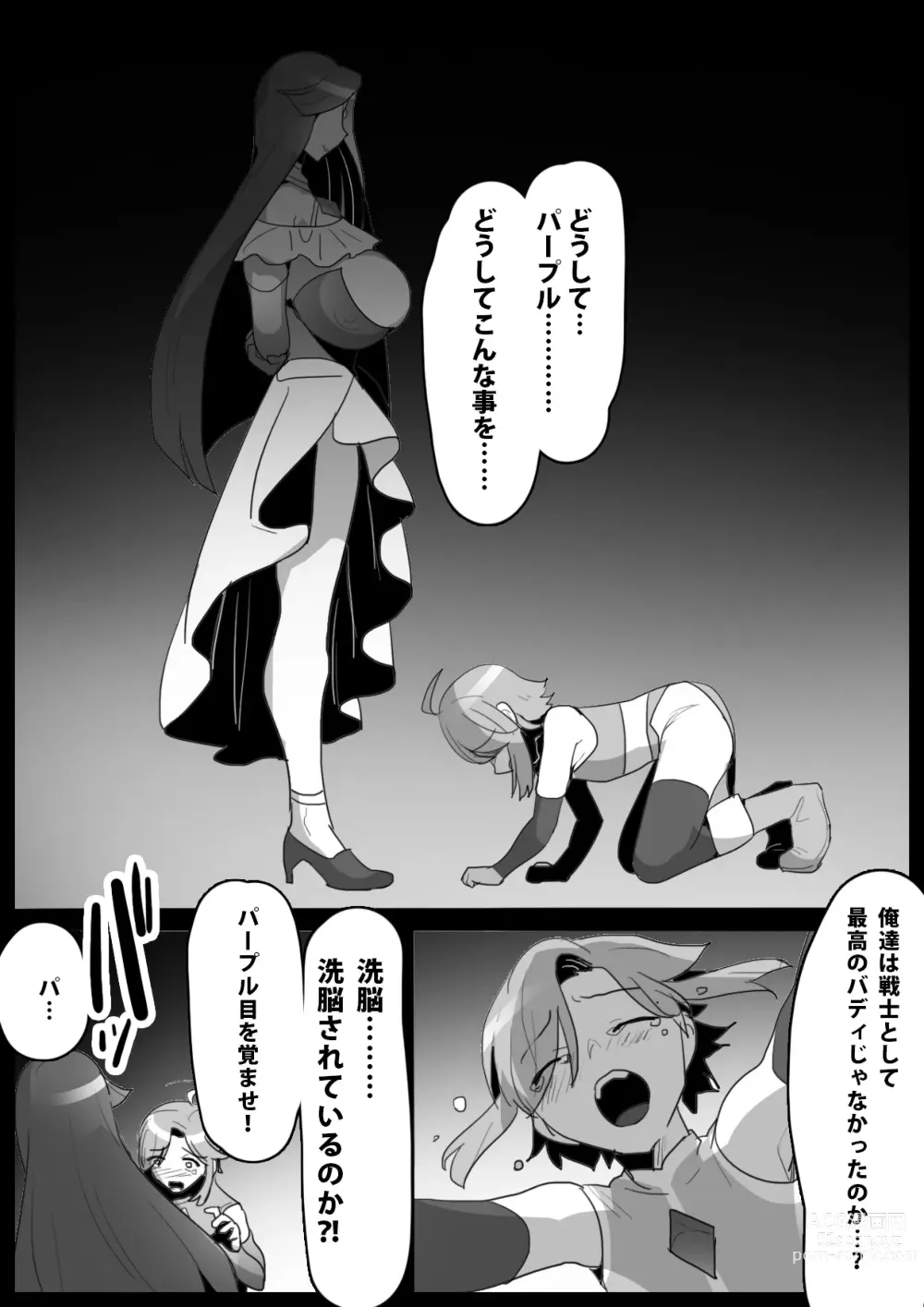 Page 2 of doujinshi Mahou Senshi, Shinjiteita Nakama ni Uragirare, Kyuushuu Sareru Hanashi