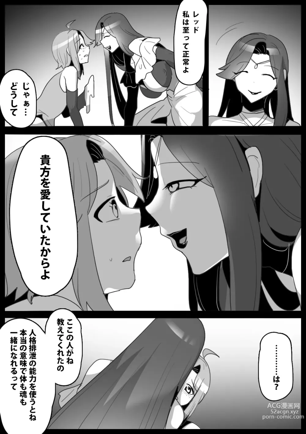 Page 4 of doujinshi Mahou Senshi, Shinjiteita Nakama ni Uragirare, Kyuushuu Sareru Hanashi