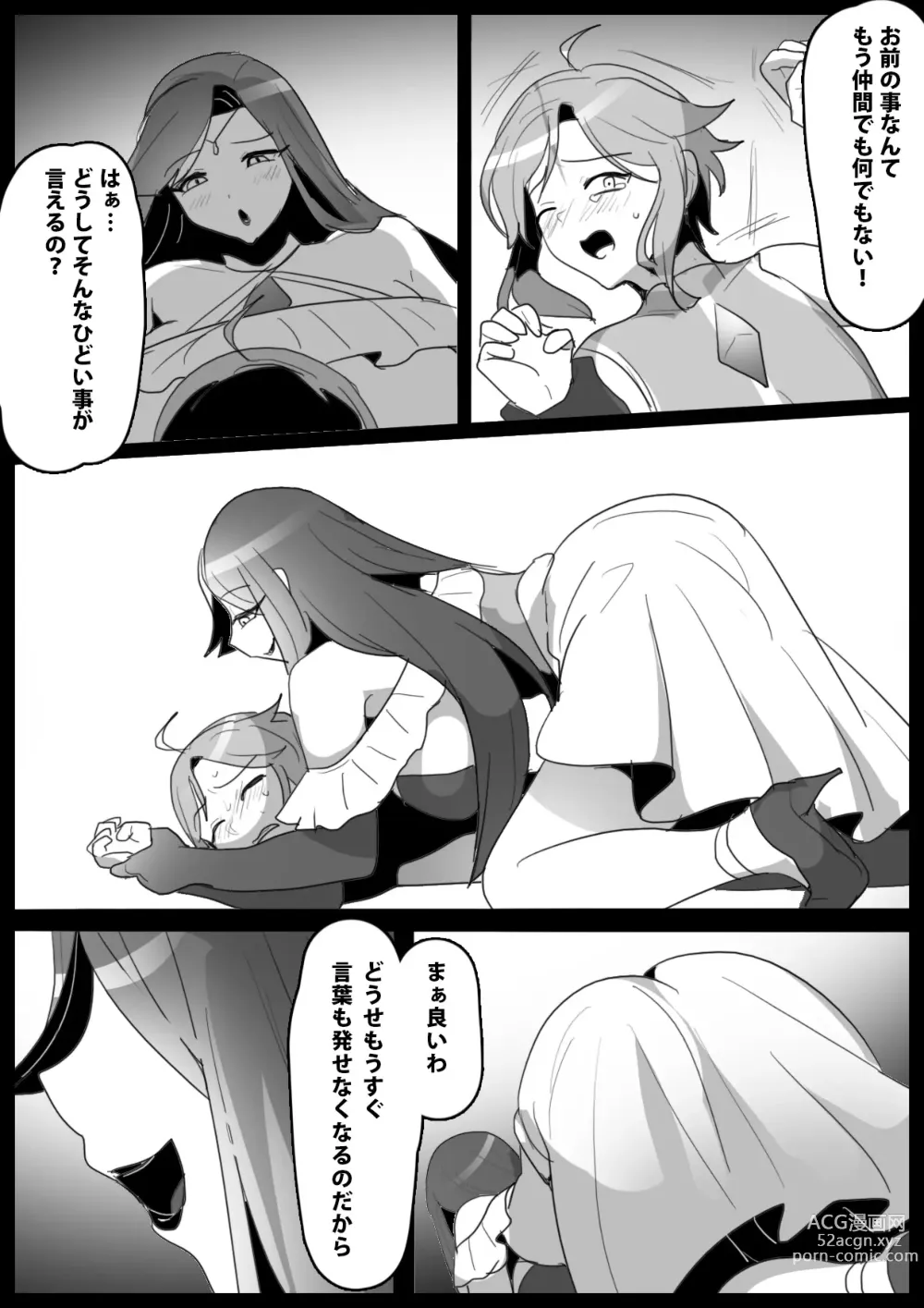 Page 8 of doujinshi Mahou Senshi, Shinjiteita Nakama ni Uragirare, Kyuushuu Sareru Hanashi