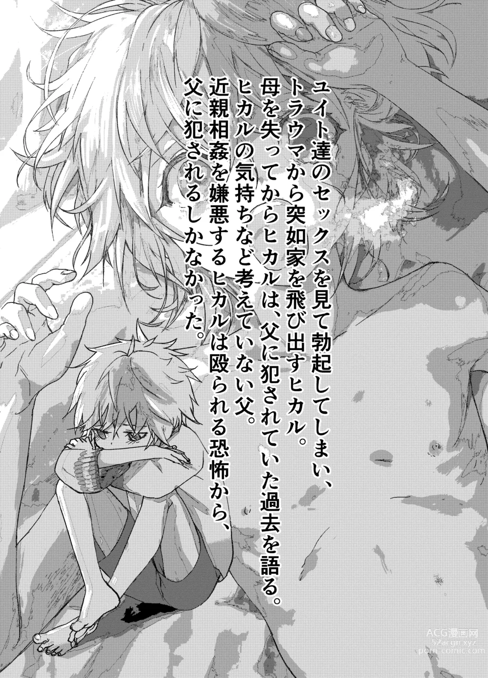 Page 3 of doujinshi Ibasho ga Nai node Kamimachi shite mita Suterareta Shounen no Ero Manga Ch. 36