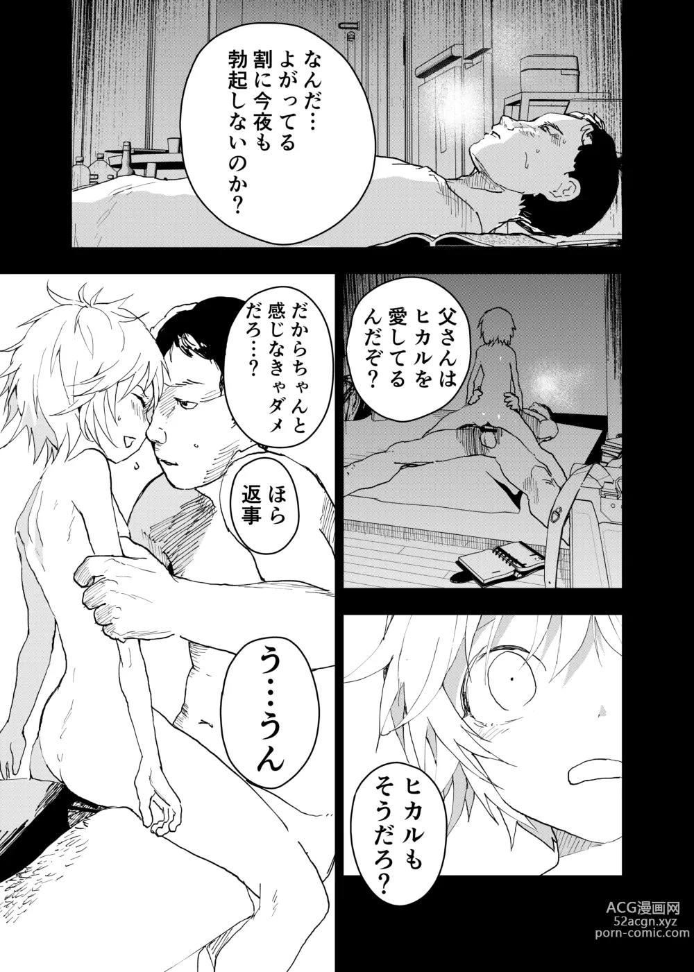Page 35 of doujinshi Ibasho ga Nai node Kamimachi shite mita Suterareta Shounen no Ero Manga Ch. 36