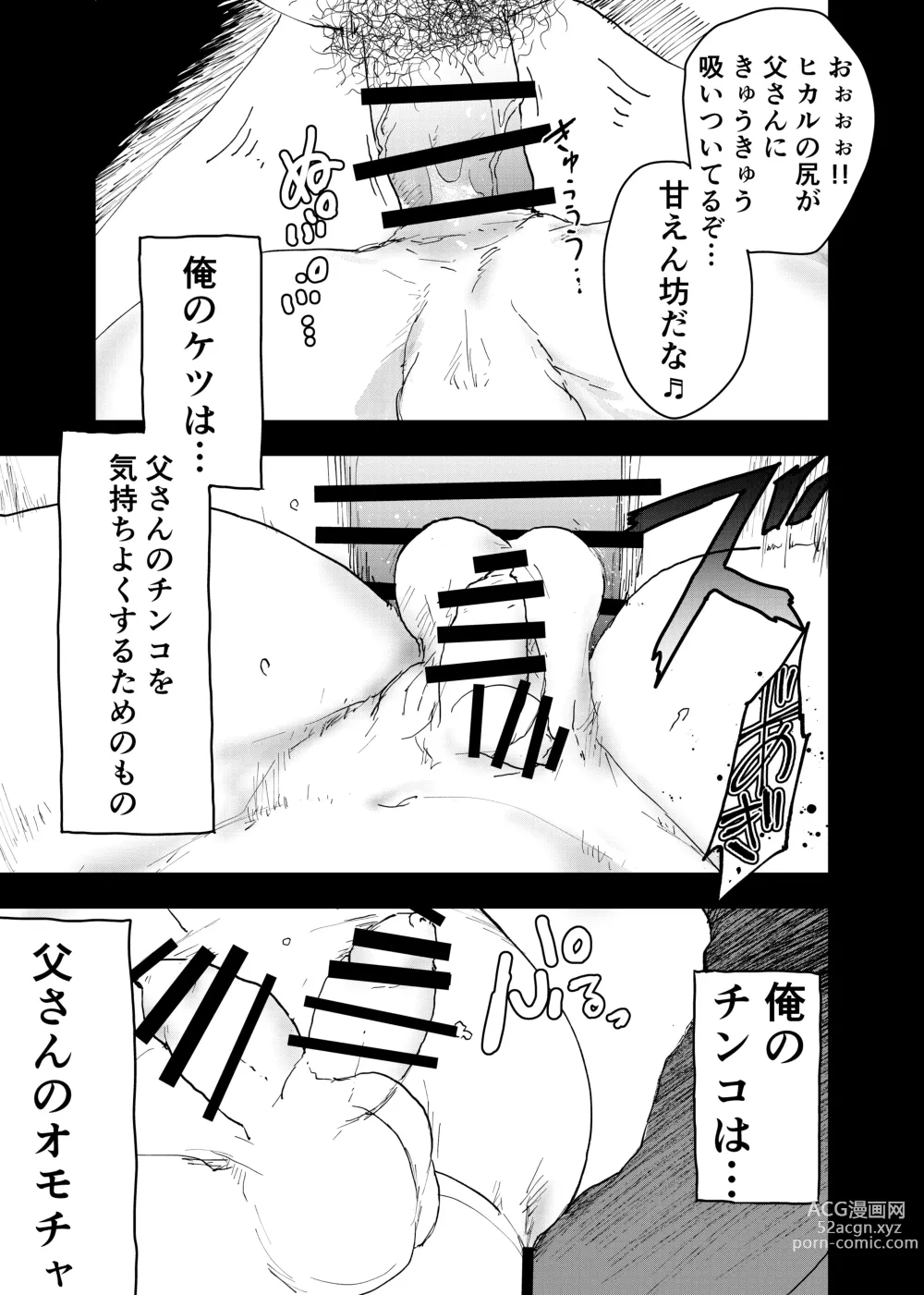 Page 41 of doujinshi Ibasho ga Nai node Kamimachi shite mita Suterareta Shounen no Ero Manga Ch. 36