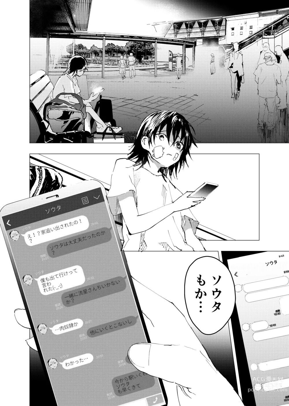 Page 12 of doujinshi Ibasho ga Nai node Kamimachi shite mita Suterareta Shounen no Ero Manga Ch. 43
