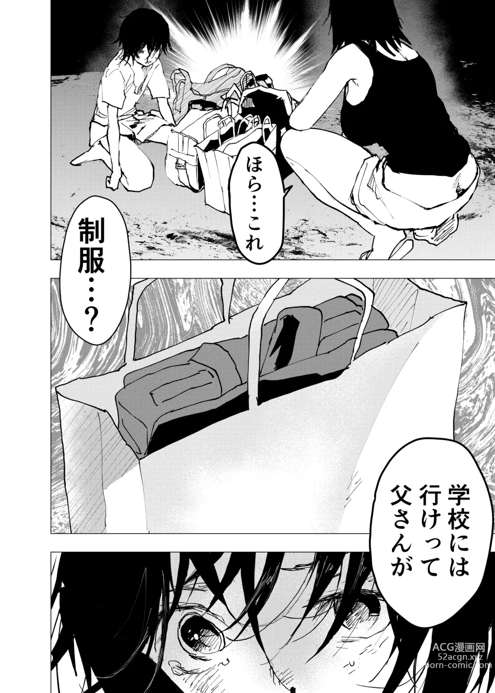 Page 8 of doujinshi Ibasho ga Nai node Kamimachi shite mita Suterareta Shounen no Ero Manga Ch. 43