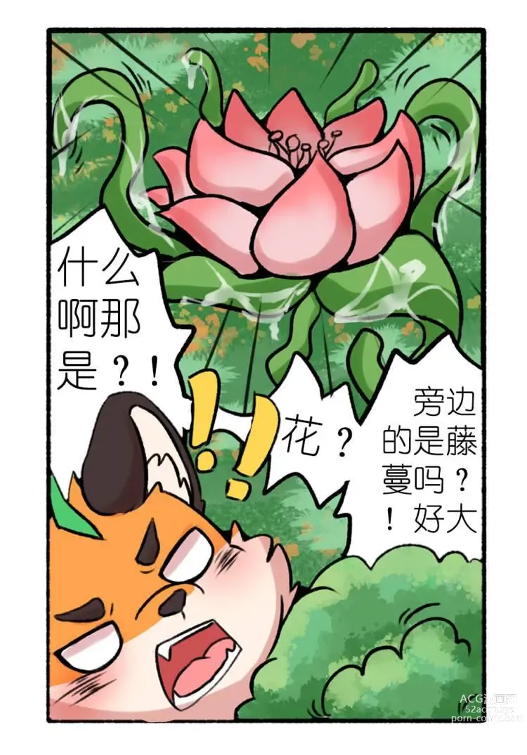 Page 4 of doujinshi 伊予跟花花的奇妙物語