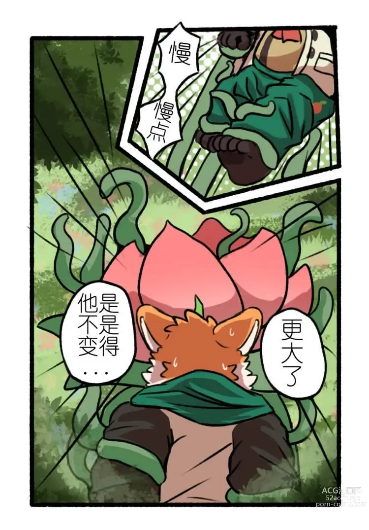 Page 6 of doujinshi 伊予跟花花的奇妙物語