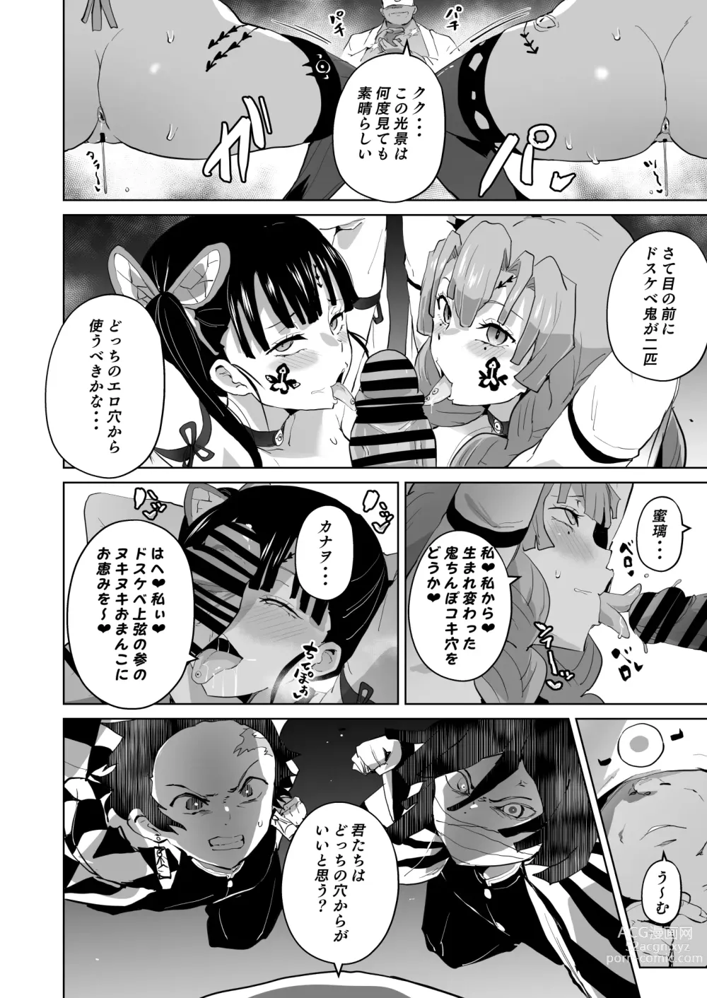 Page 36 of doujinshi Otsu Metsu Ni