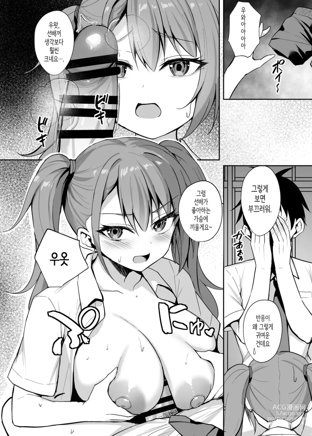 Page 11 of doujinshi 유혹 후배 갸루