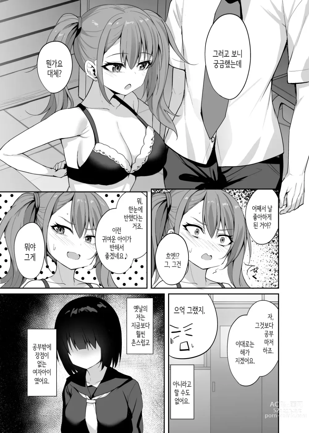 Page 30 of doujinshi 유혹 후배 갸루