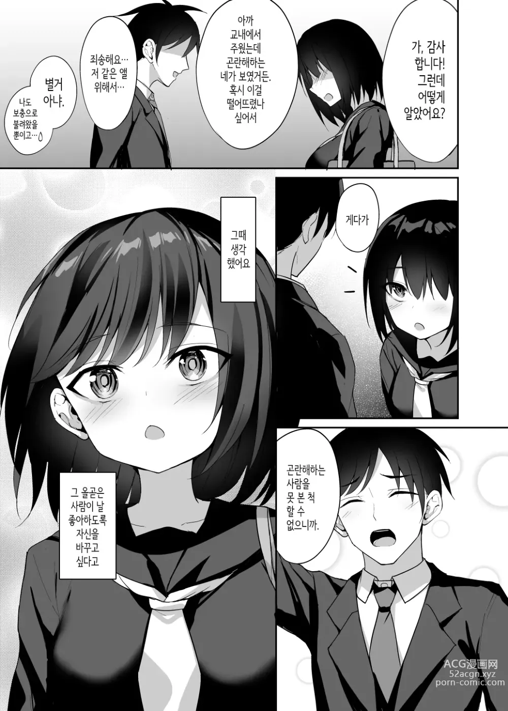 Page 32 of doujinshi 유혹 후배 갸루