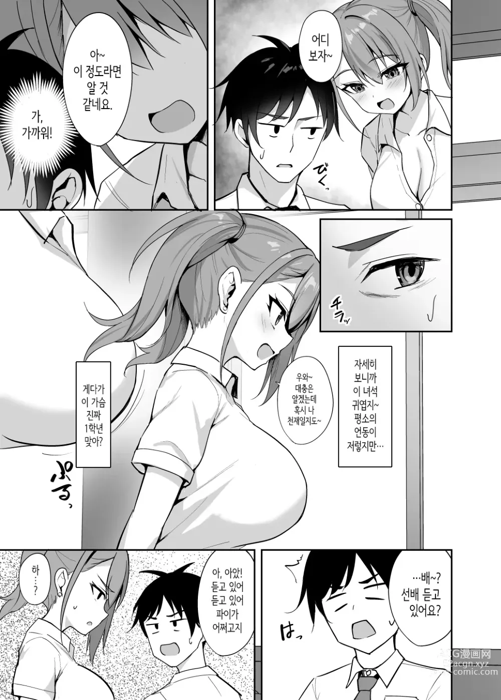 Page 8 of doujinshi 유혹 후배 갸루