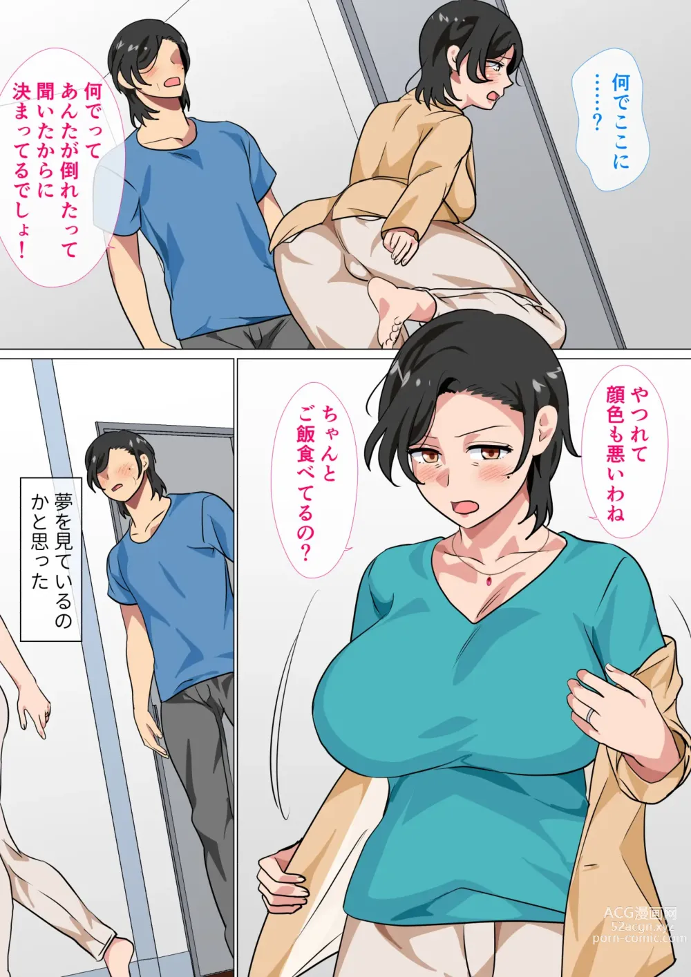 Page 8 of doujinshi Hahaoya ni Kokuhaku Shitara Ichinichi dake Sex o Sasete Kureta Hanashi 2