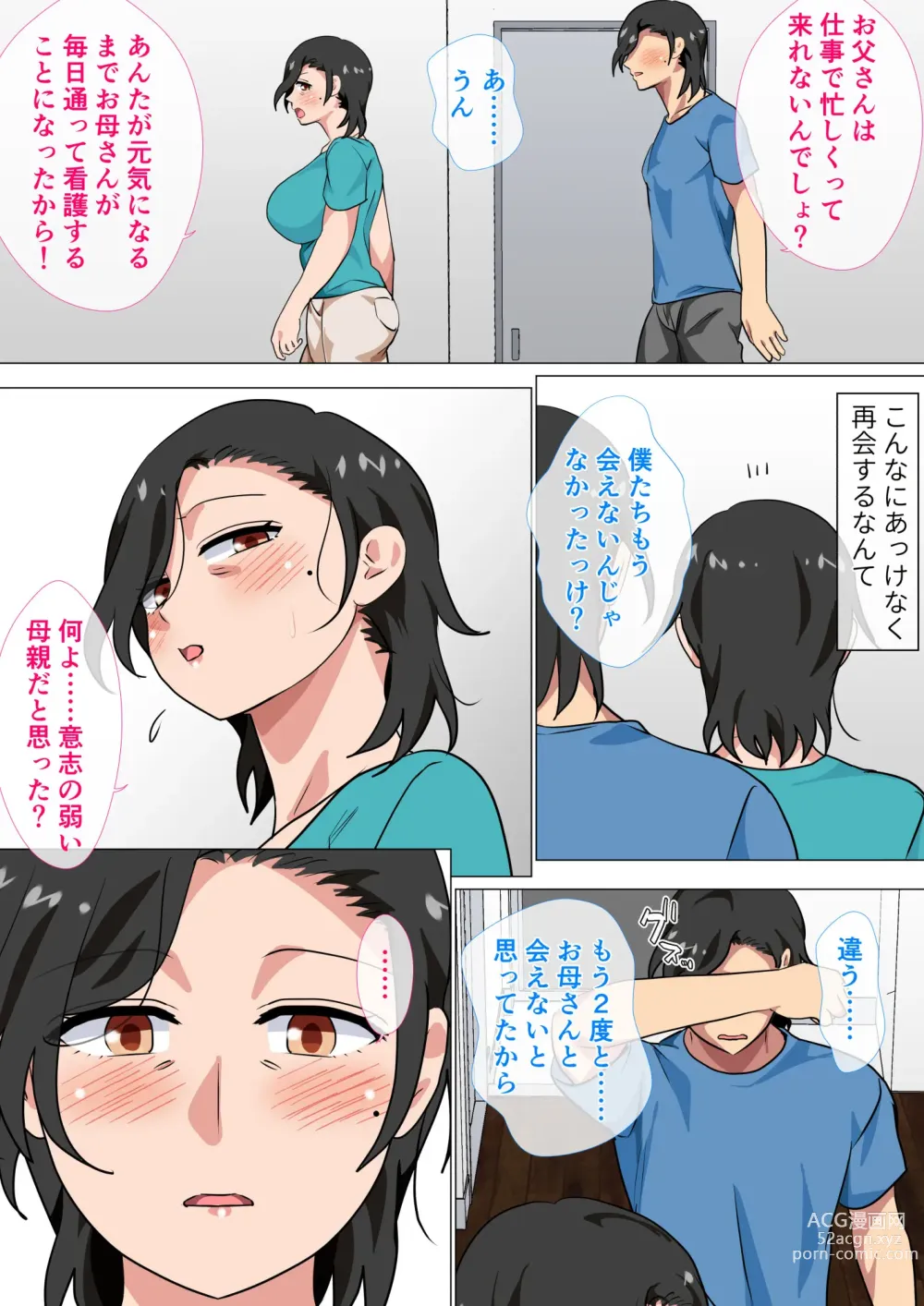 Page 9 of doujinshi Hahaoya ni Kokuhaku Shitara Ichinichi dake Sex o Sasete Kureta Hanashi 2