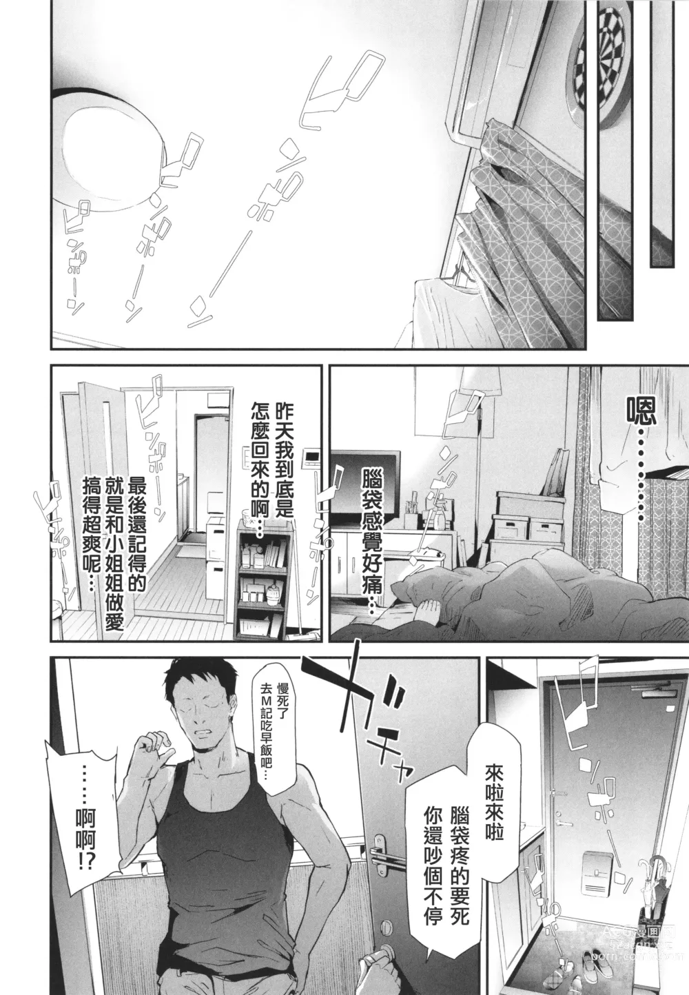 Page 11 of manga TS Revolution (decensored)