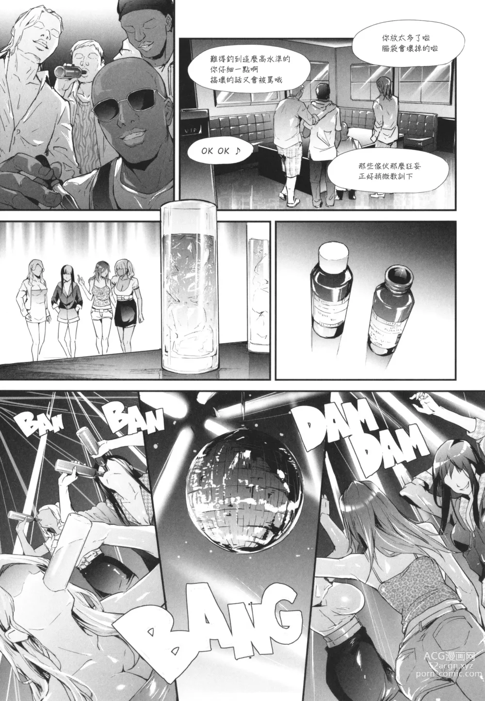 Page 106 of manga TS Revolution (decensored)