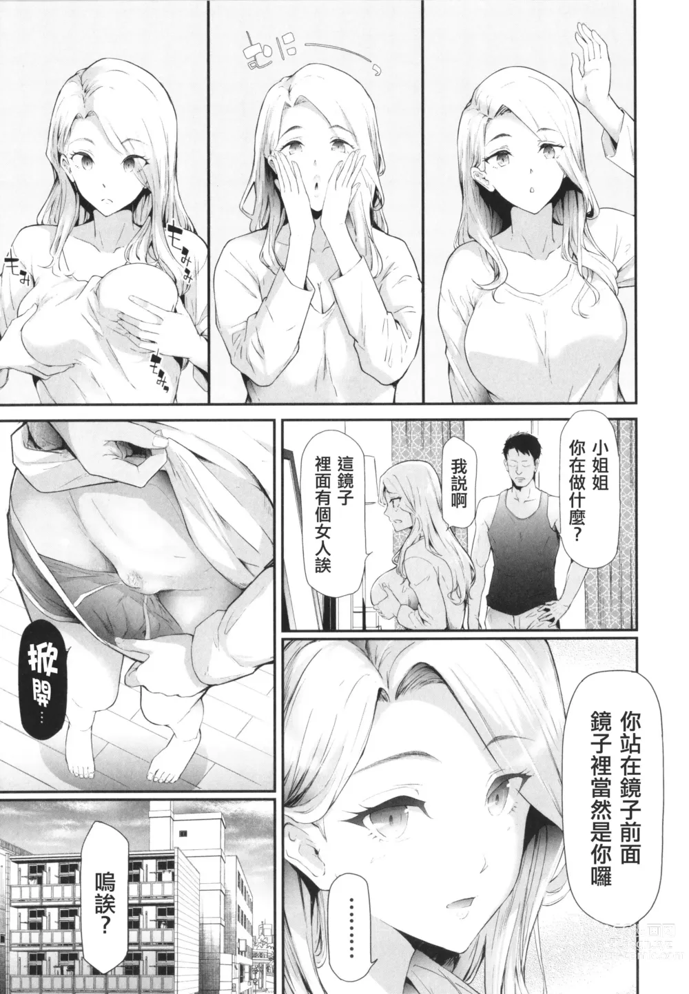 Page 14 of manga TS Revolution (decensored)