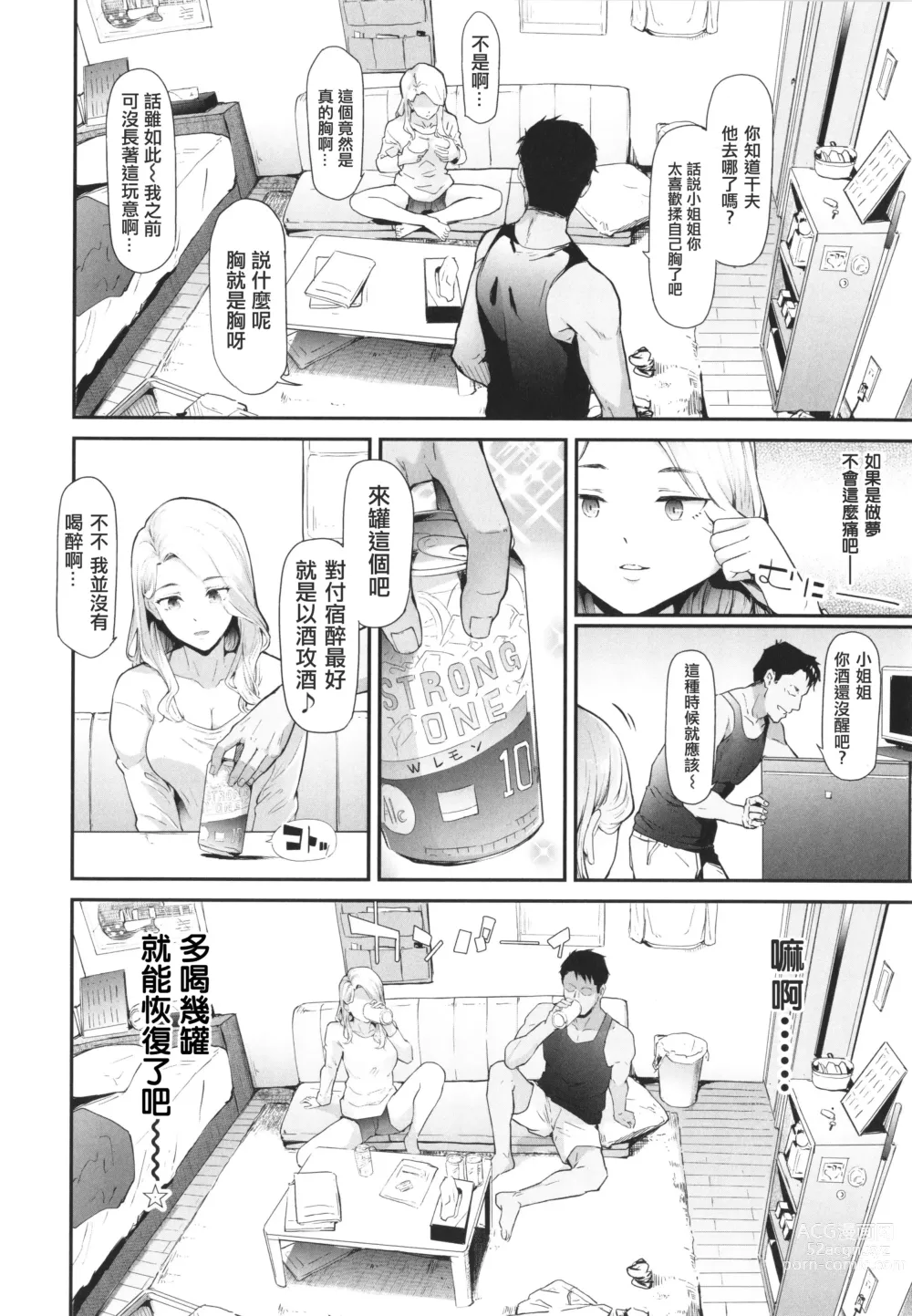Page 15 of manga TS Revolution (decensored)