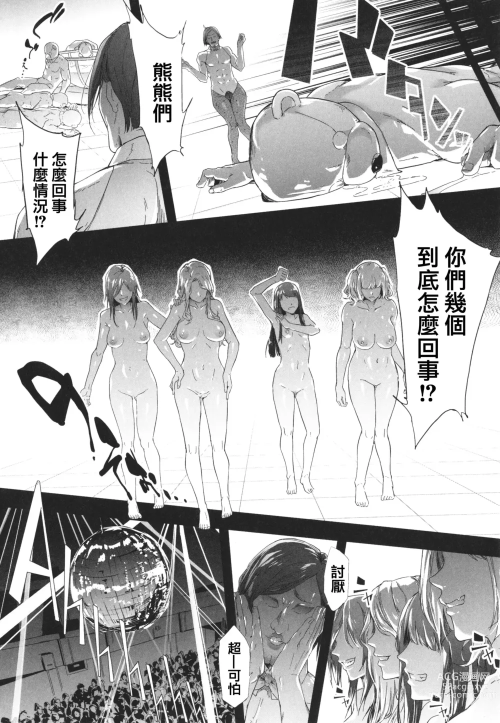 Page 182 of manga TS Revolution (decensored)