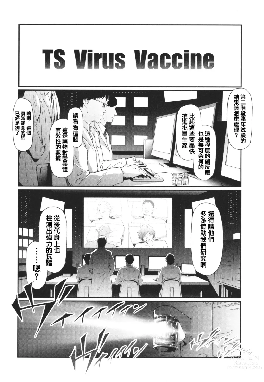 Page 226 of manga TS Revolution (decensored)