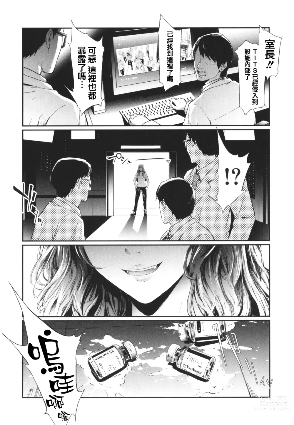 Page 227 of manga TS Revolution (decensored)