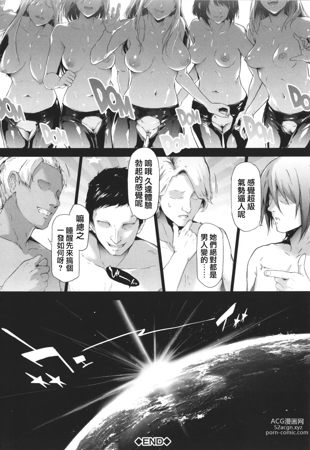 Page 232 of manga TS Revolution (decensored)