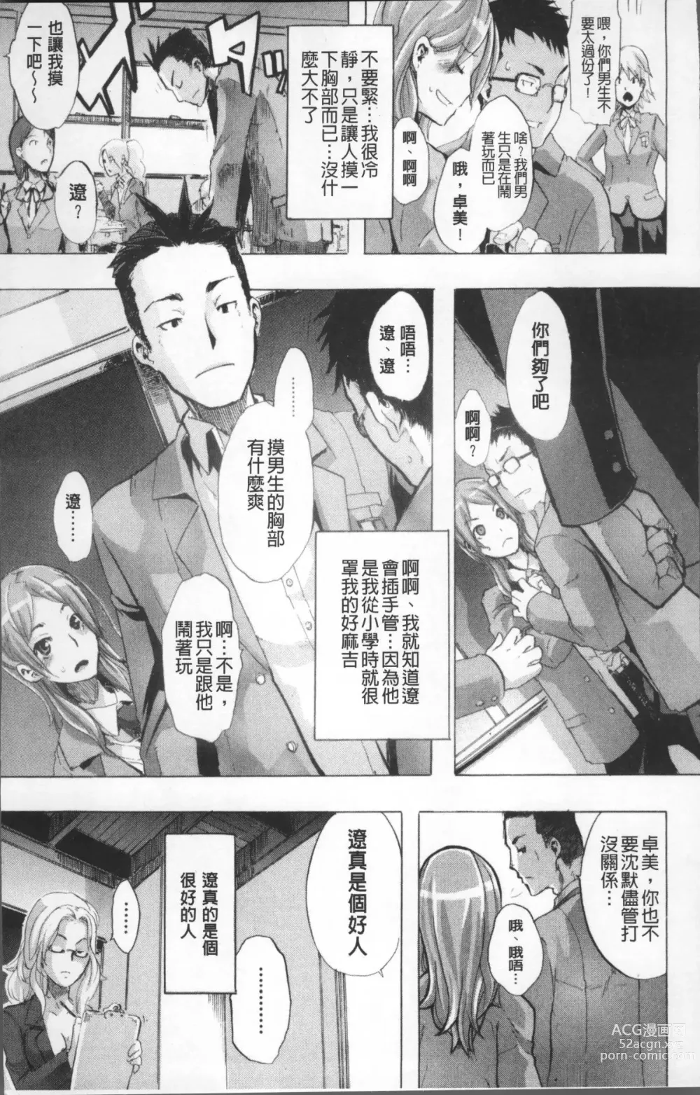 Page 15 of manga TSF Monogatari (decensored)