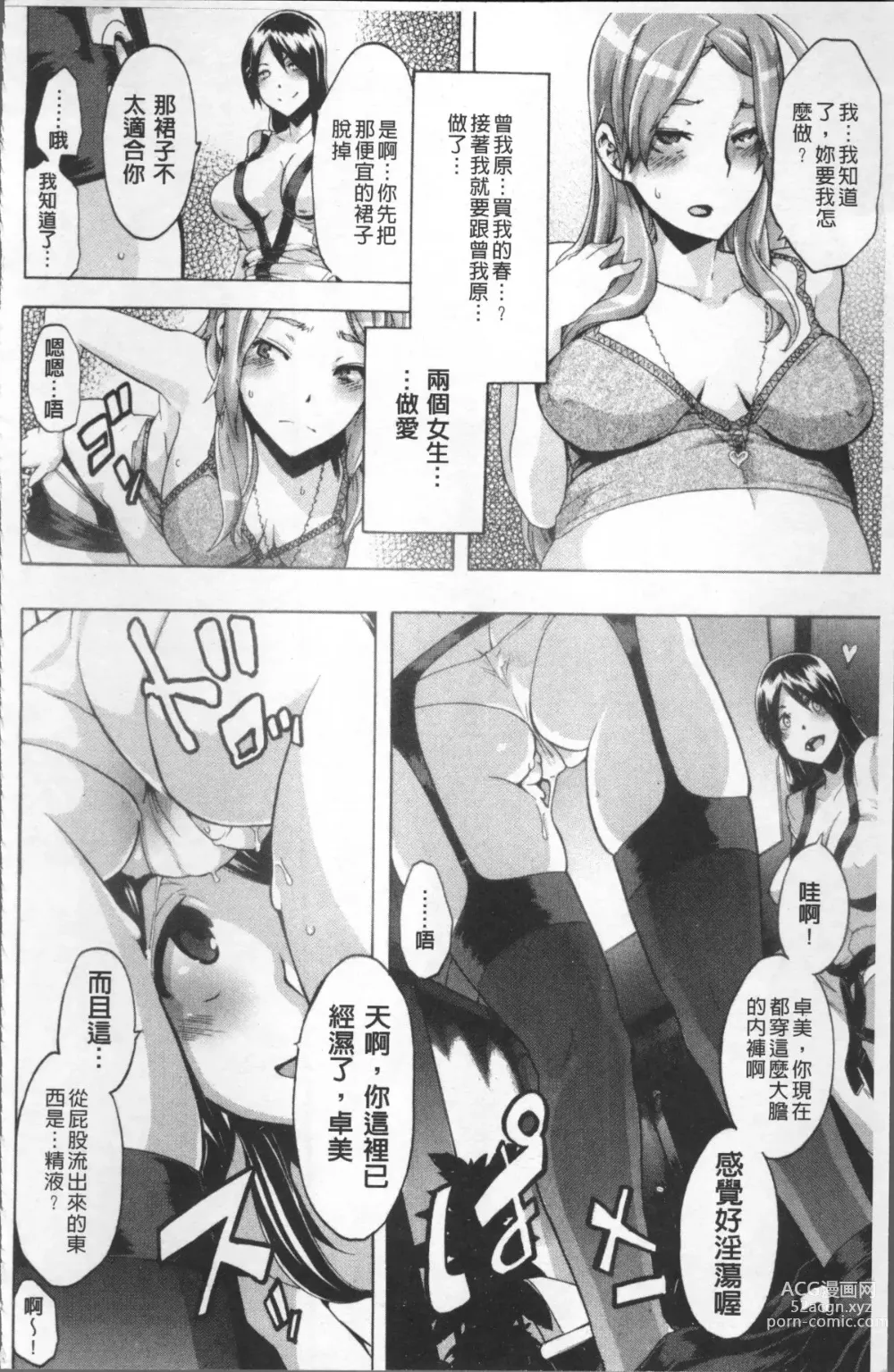 Page 161 of manga TSF Monogatari (decensored)