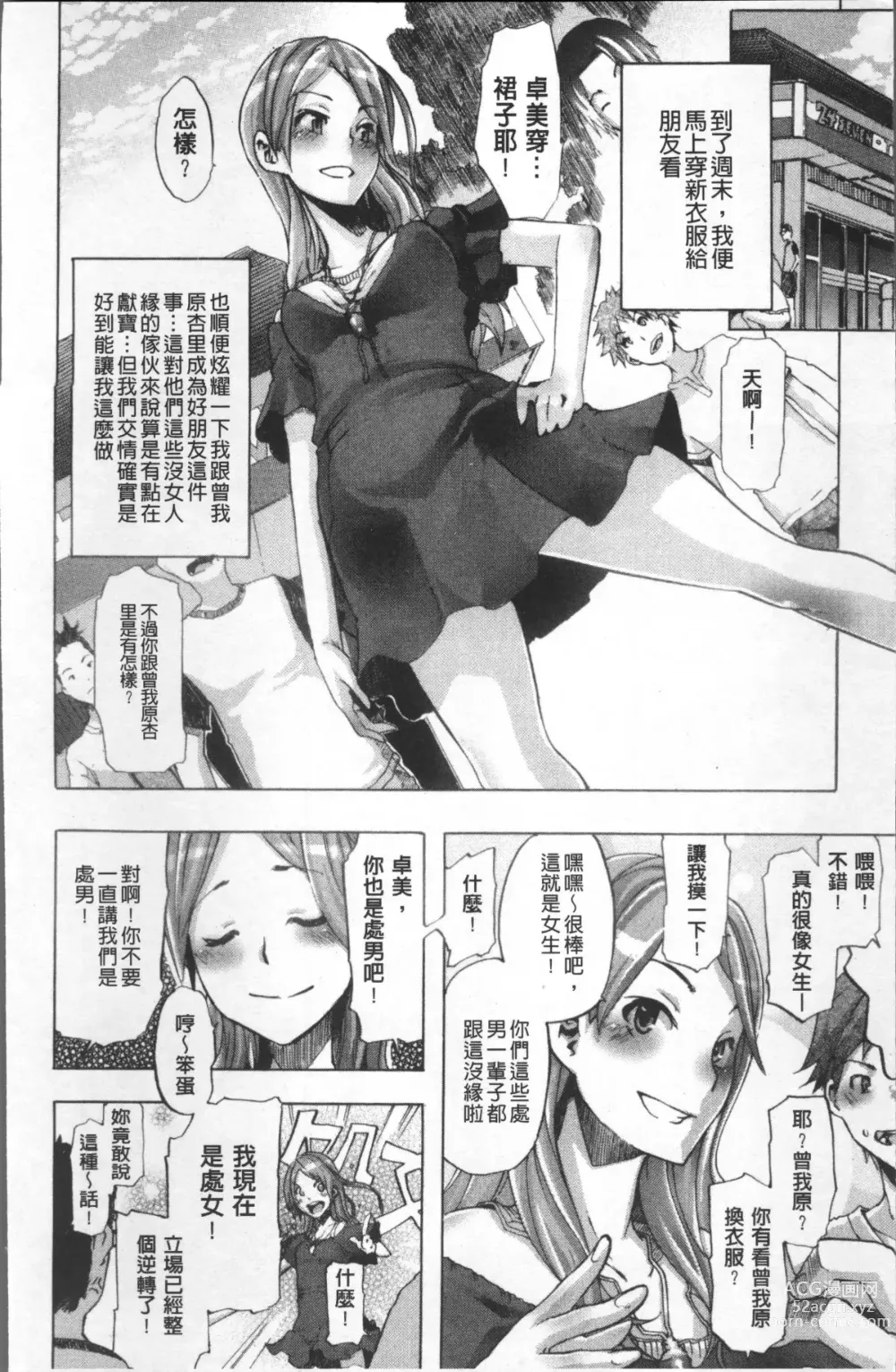 Page 20 of manga TSF Monogatari (decensored)